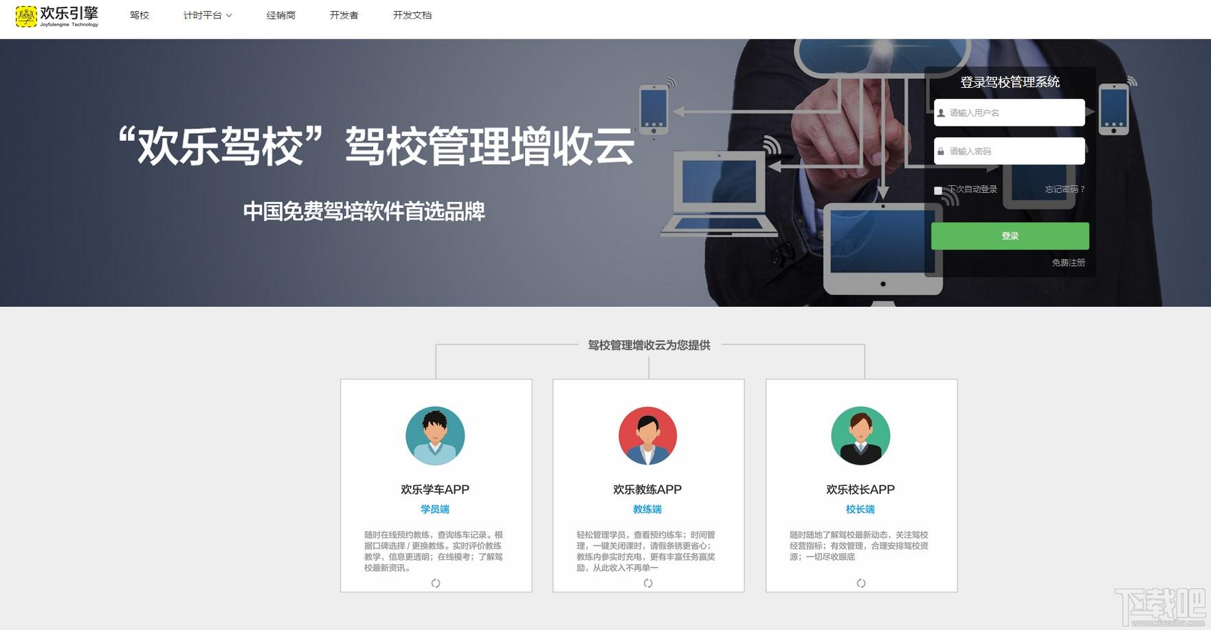 歡樂駕校,歡樂駕校下載,駕考軟件