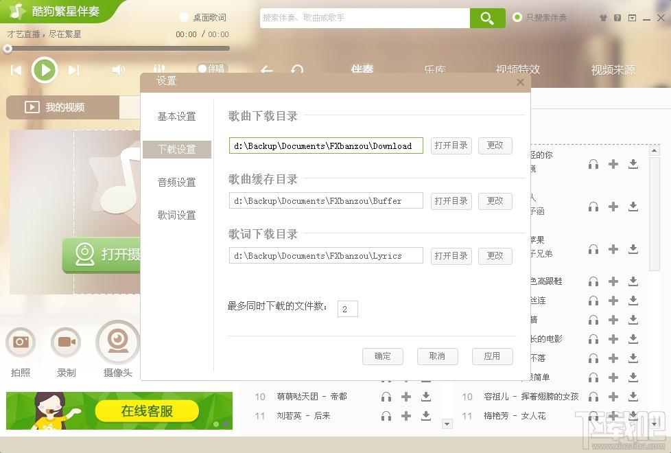 酷狗繁星伴奏,酷狗繁星伴奏官方下載,酷狗繁星,音樂伴奏