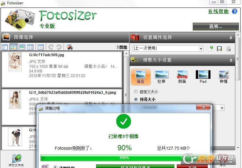 圖像批量調整,漢化版,已注冊.