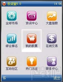 投資堂免費手機炒股軟件 For PPC480640,投資堂免費手機炒股軟件,投資堂,手機炒股軟件