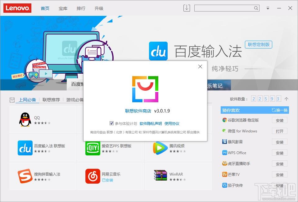 聯(lián)想軟件商店下載,聯(lián)想軟件商店