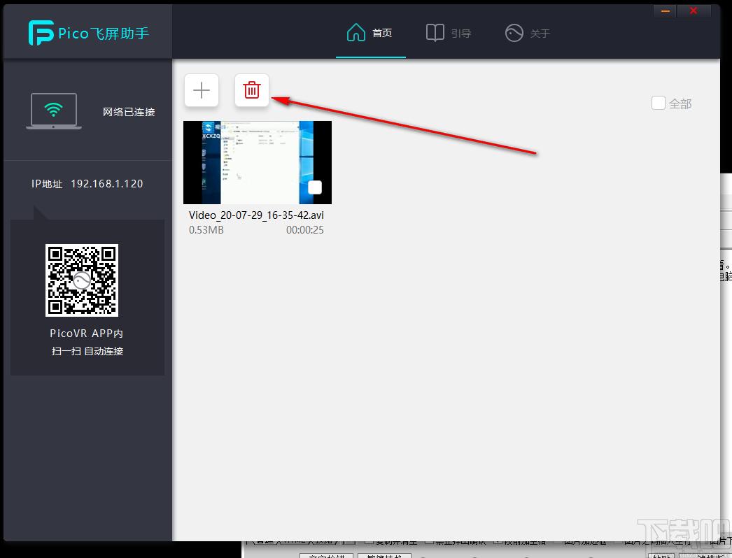 Pico飛屏助手下載,飛屏助手,媒體其它,飛屏軟件