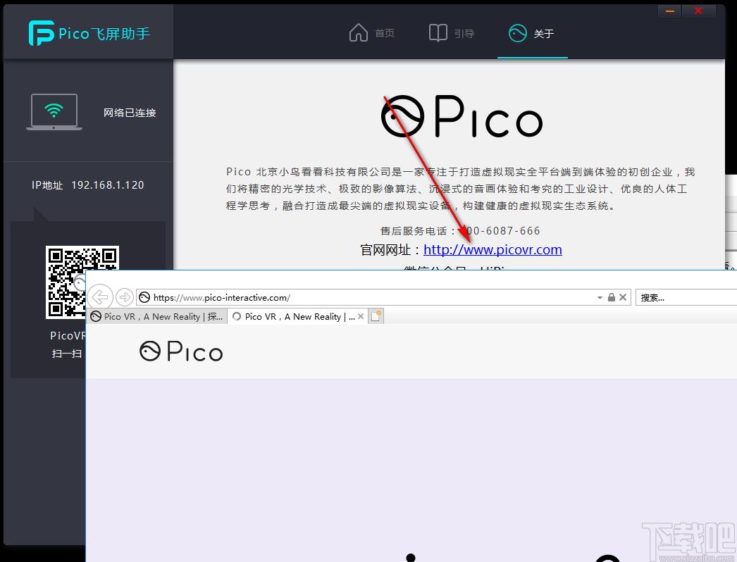 Pico飛屏助手下載,飛屏助手,媒體其它,飛屏軟件