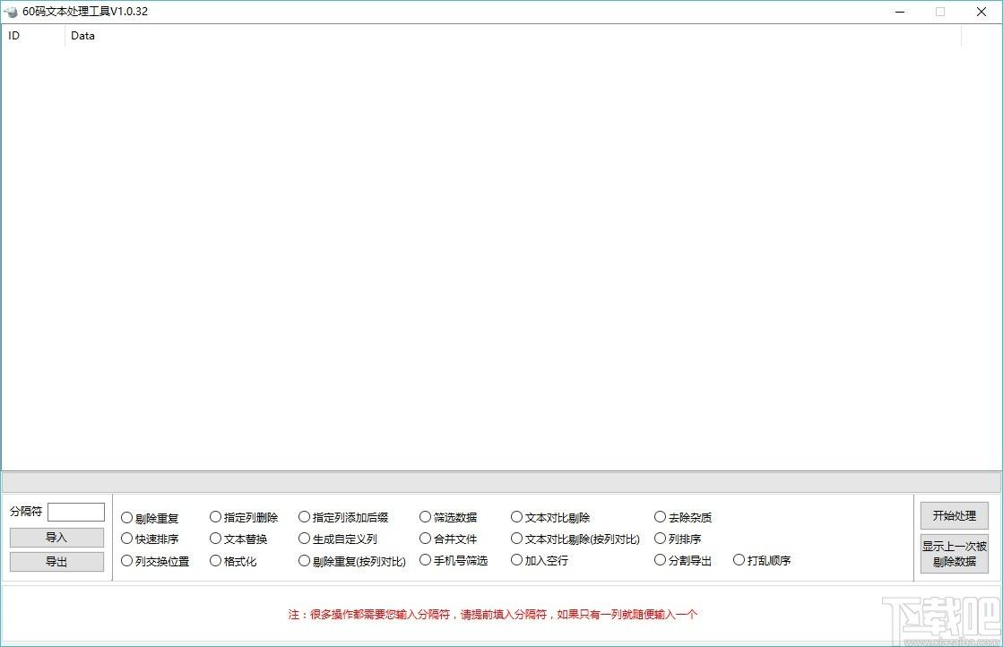 60碼文本處理工具,文本處理工具,文本替換