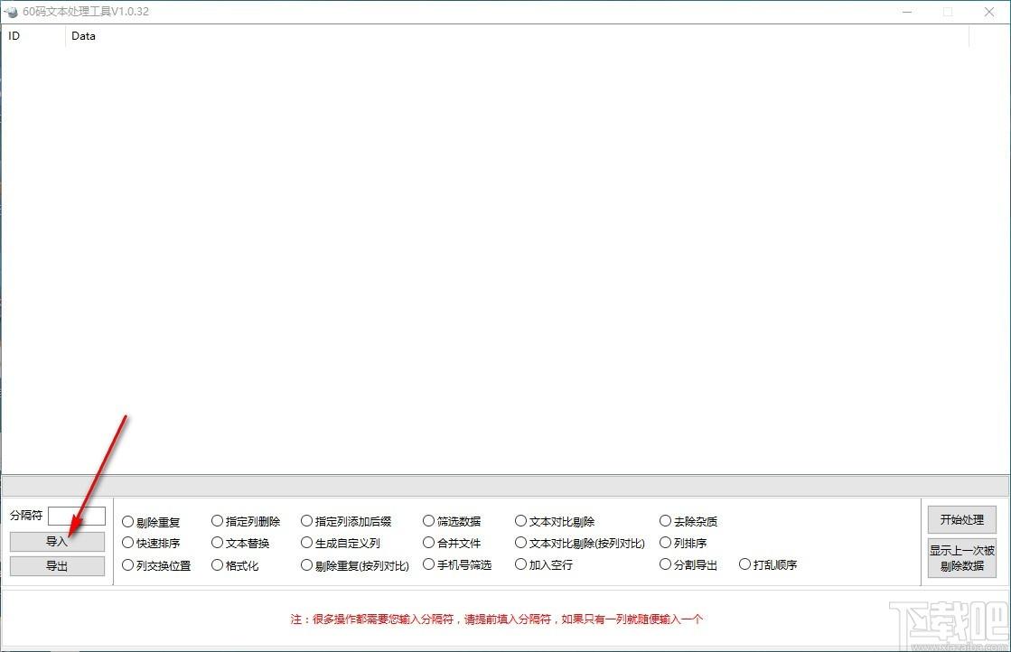 60碼文本處理工具,文本處理工具,文本替換