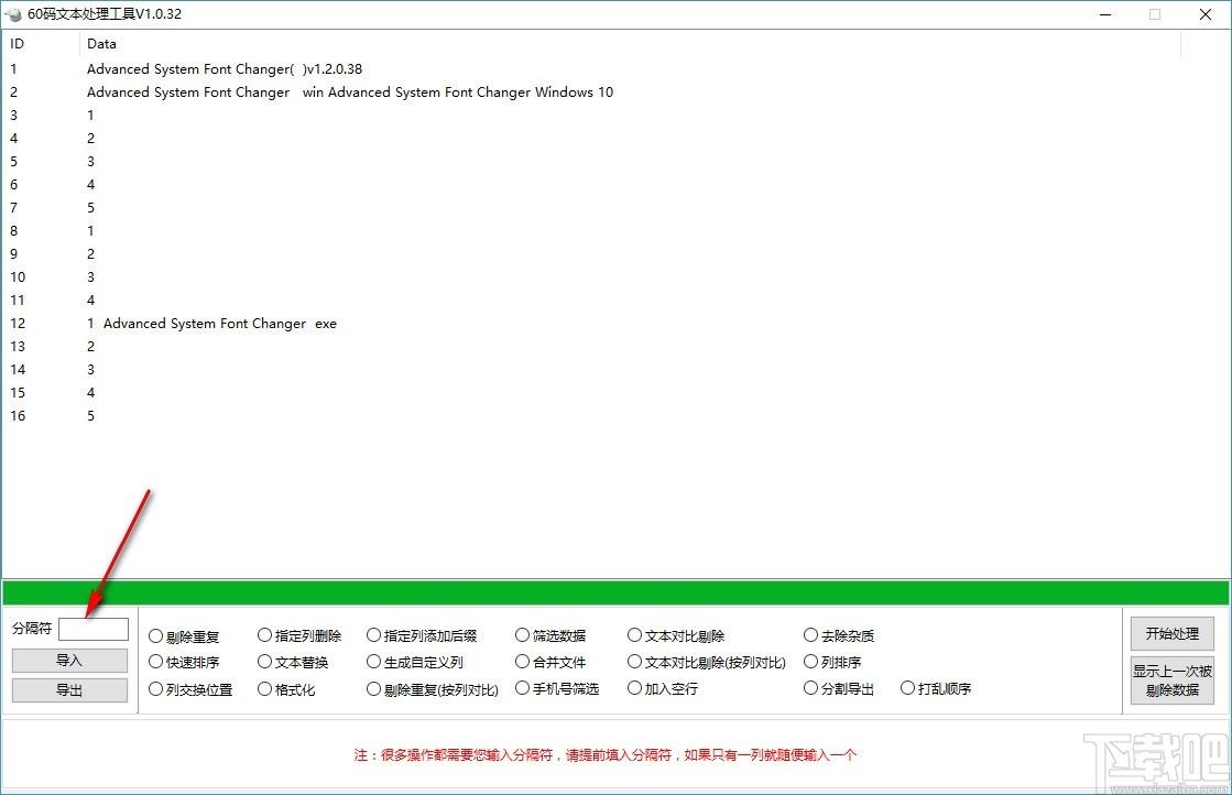 60碼文本處理工具,文本處理工具,文本替換