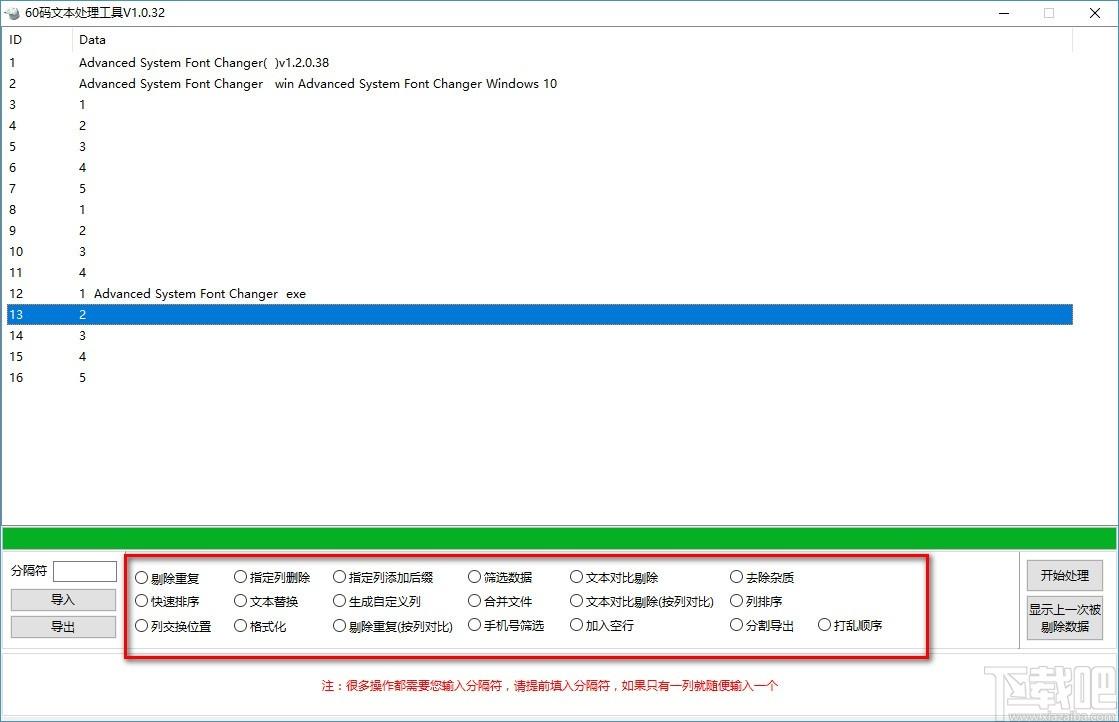 60碼文本處理工具,文本處理工具,文本替換