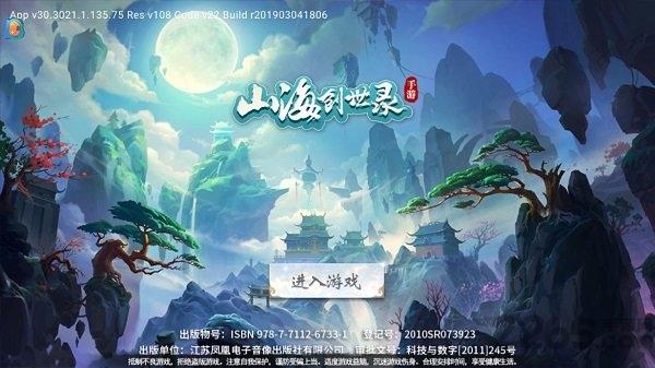 山海創世錄變態版下載,玄幻手游,山海創世錄,神話手游