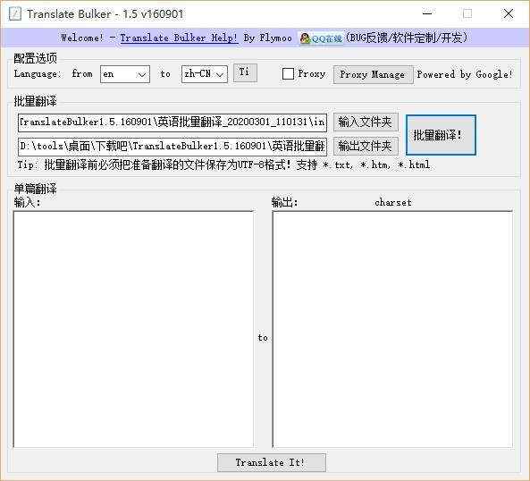 Translate Bulker下載,英語批量快捷翻譯軟件,英語批量快捷翻譯