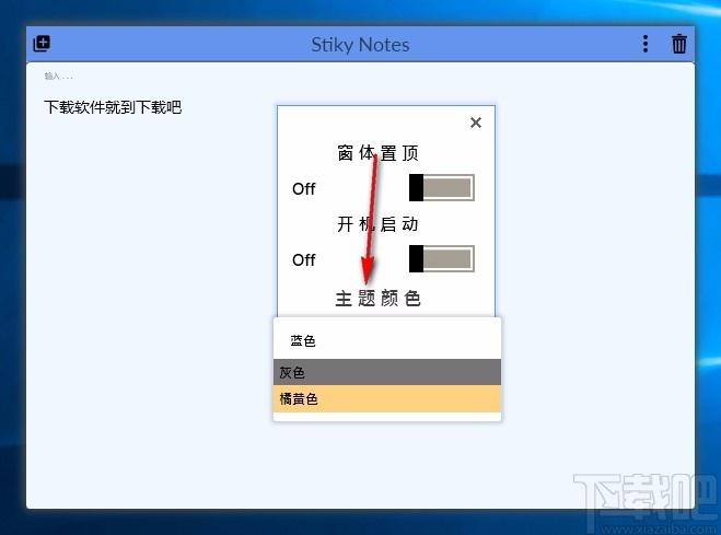 Stiky Notes下載,Win10桌面便利貼,桌面便簽