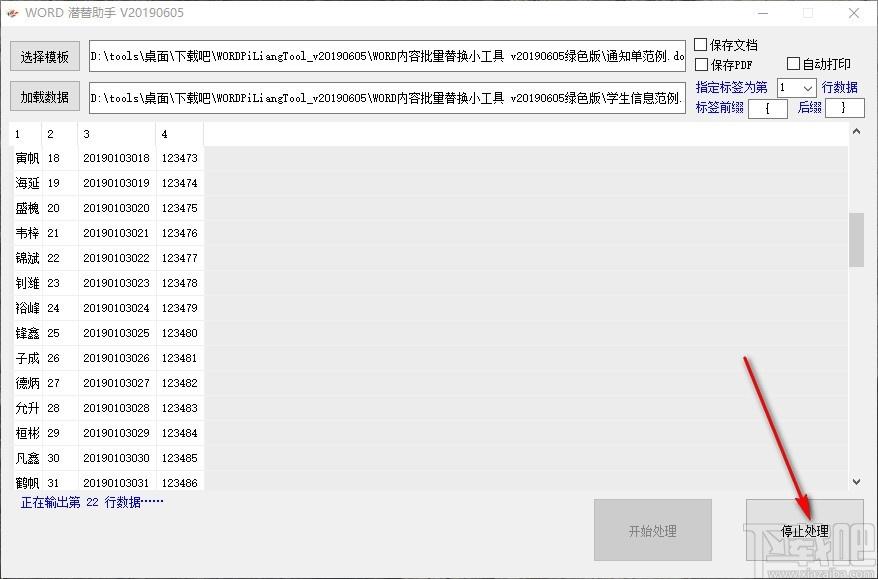 WORD內容批量替換小工具,Word內容批量替換軟件,關鍵詞替換