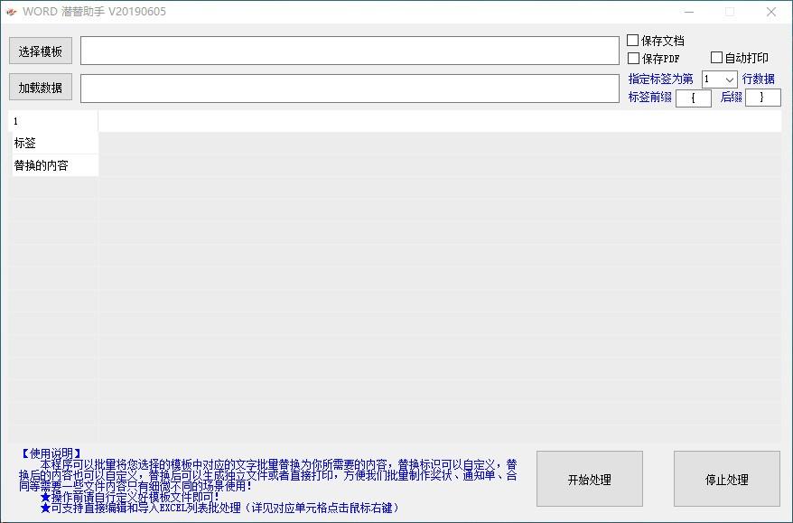 WORD內容批量替換小工具,Word內容批量替換軟件,關鍵詞替換