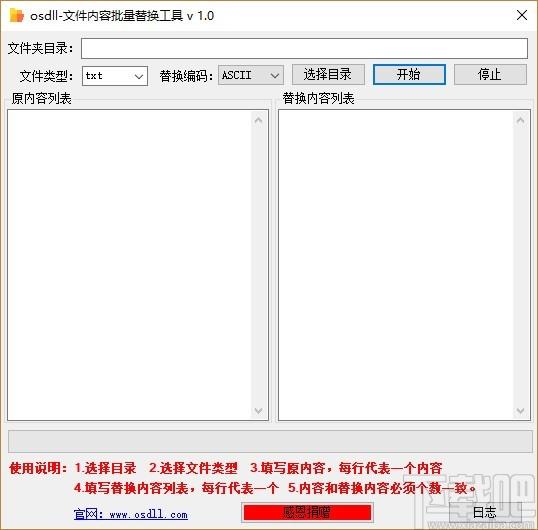 文件內容批量替換工具,文件內容替換軟件,文件內容替換