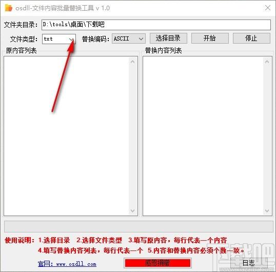 文件內容批量替換工具,文件內容替換軟件,文件內容替換