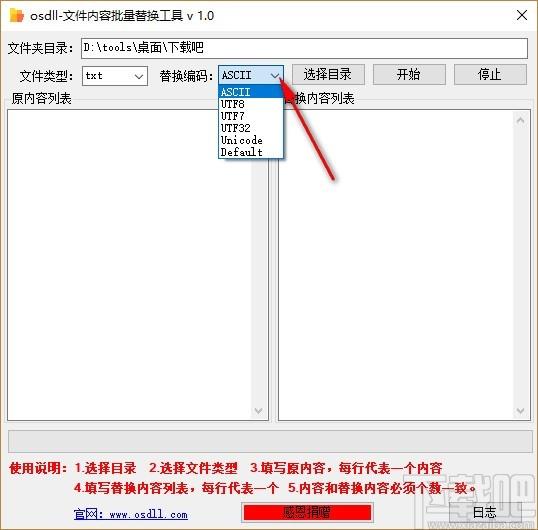文件內容批量替換工具,文件內容替換軟件,文件內容替換
