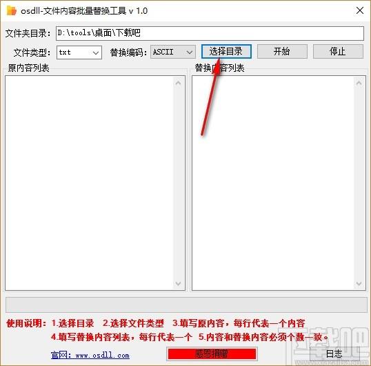 文件內容批量替換工具,文件內容替換軟件,文件內容替換