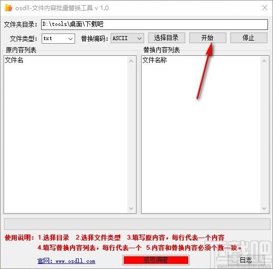 文件內容批量替換工具,文件內容替換軟件,文件內容替換