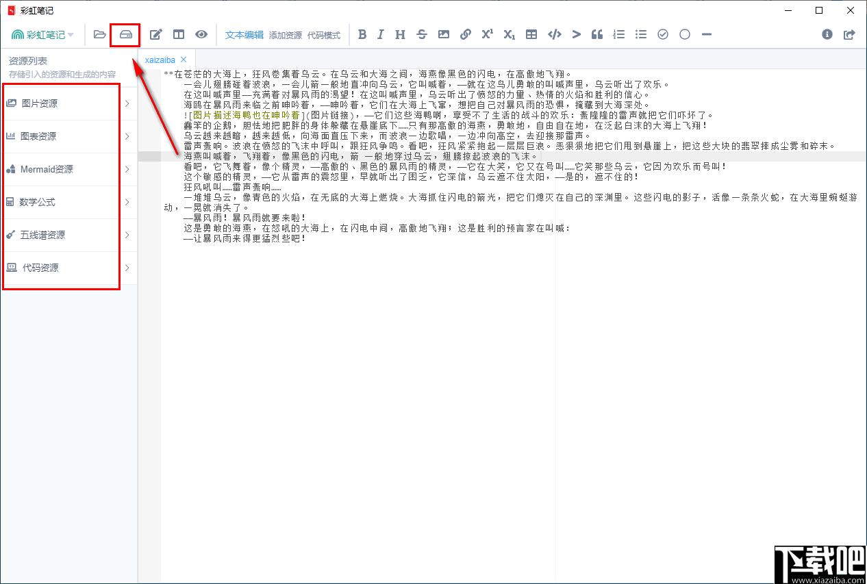 彩虹筆記下載,文本編輯,圖表編輯