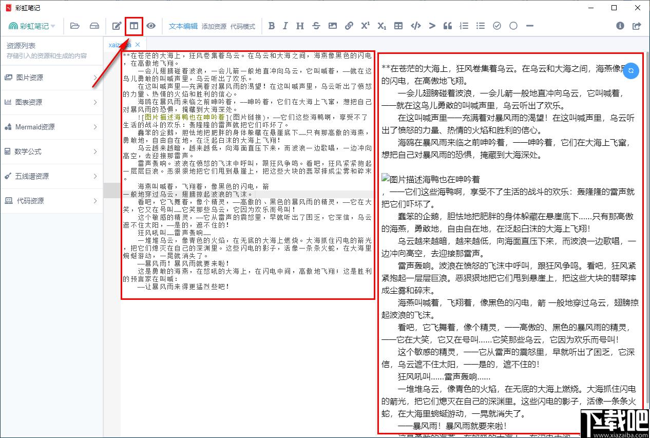 彩虹筆記下載,文本編輯,圖表編輯