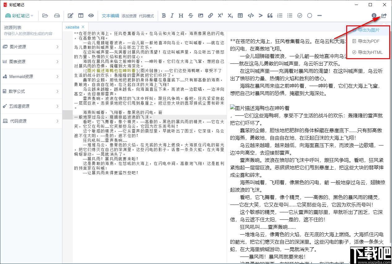 彩虹筆記下載,文本編輯,圖表編輯