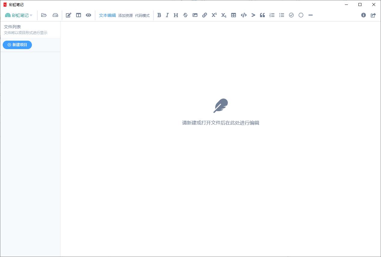 彩虹筆記下載,文本編輯,圖表編輯