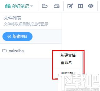 彩虹筆記下載,文本編輯,圖表編輯