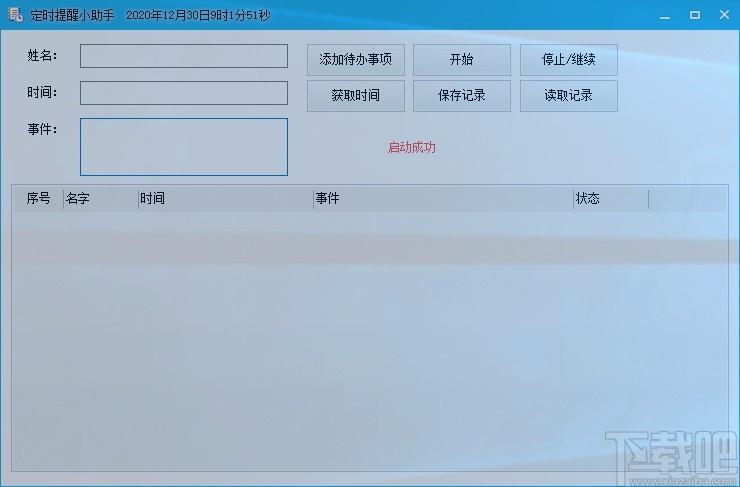 定時提醒小助手下載,定時提醒軟件,定時提醒