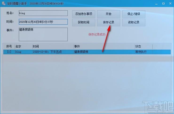 定時提醒小助手下載,定時提醒軟件,定時提醒