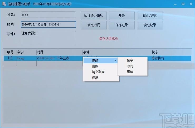 定時提醒小助手下載,定時提醒軟件,定時提醒
