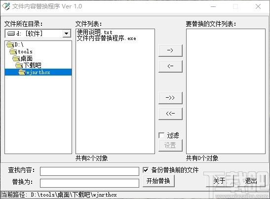 文件內容替換程序,文件內容替換軟件,查找替換