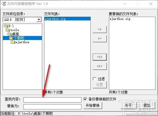 文件內容替換程序,文件內容替換軟件,查找替換