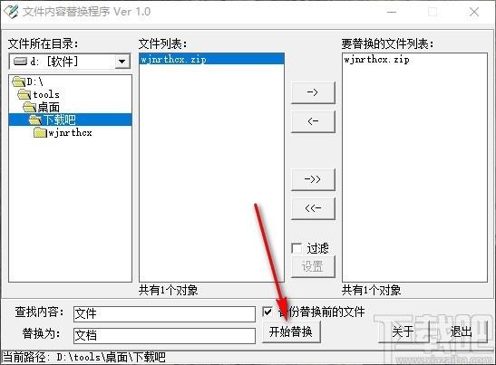 文件內容替換程序,文件內容替換軟件,查找替換