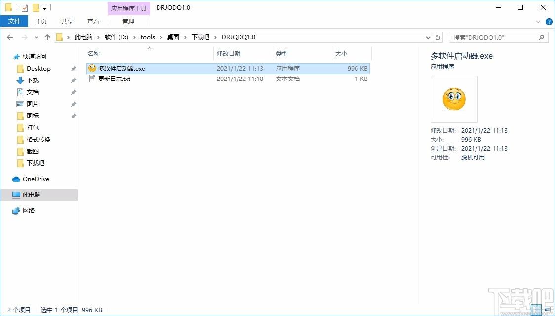 多軟件啟動器,多軟件啟動工具,多軟件啟動