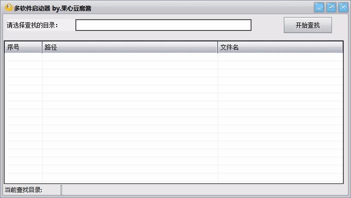 多軟件啟動器,多軟件啟動工具,多軟件啟動