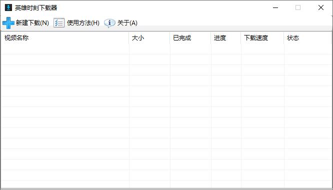 LOL英雄時刻下載器下載,視頻下載,游戲視頻