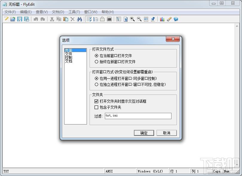 FlyEdit,FlyEdit下載,文本編輯軟件