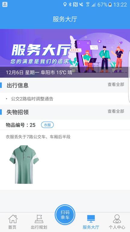 阜陽公交潁州通app下載,公交潁州通,公交app