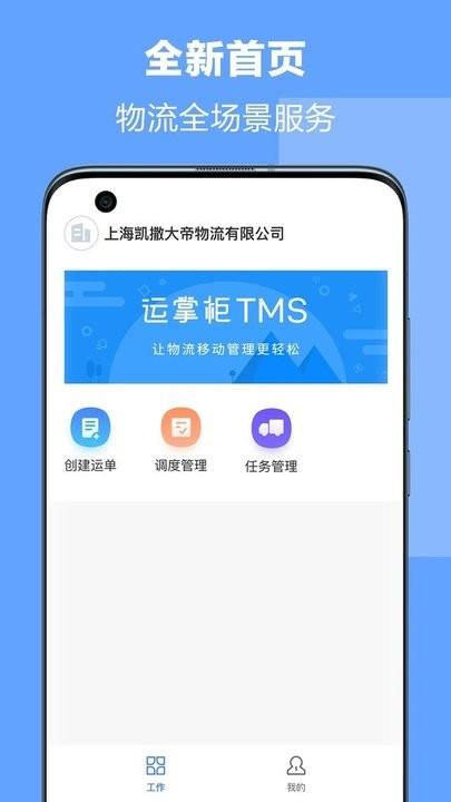 運掌柜TMS管理系統下載,運掌柜tms,物流app,管理app
