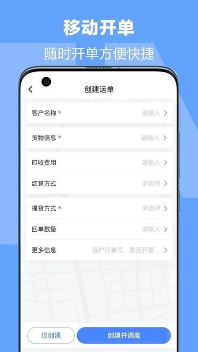 運掌柜TMS管理系統下載,運掌柜tms,物流app,管理app