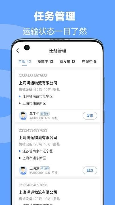 運掌柜TMS管理系統下載,運掌柜tms,物流app,管理app