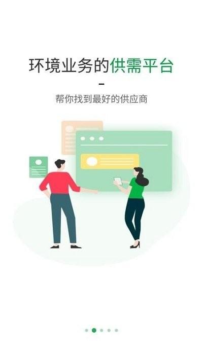 綠巢app下載,綠巢,環境app,辦公app