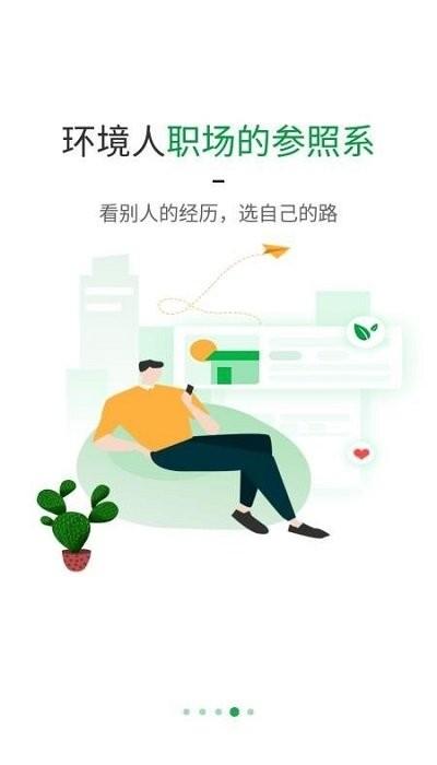 綠巢app下載,綠巢,環境app,辦公app