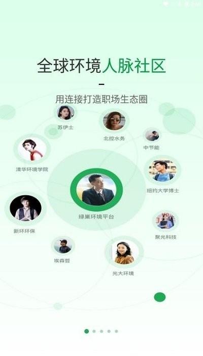 綠巢app下載,綠巢,環境app,辦公app