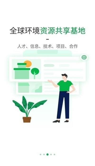 綠巢app下載,綠巢,環境app,辦公app