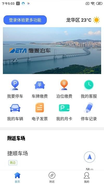 德泰泊車服務app下載,德泰泊車服務,停車app,找停車場app