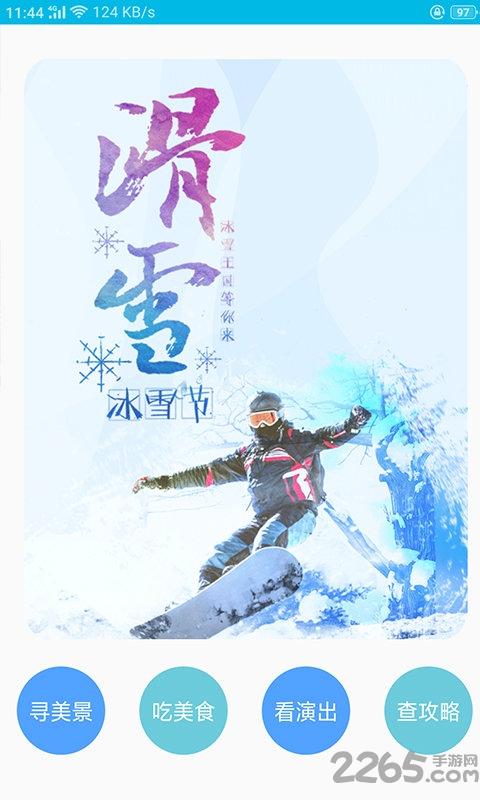 樂享南山app下載,樂享南山,旅行攻略app