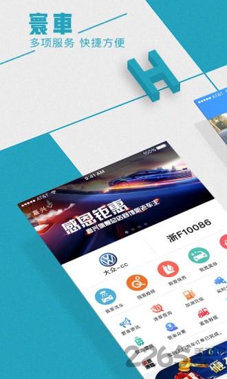 寰車管家手機版下載,寰車管家,洗車app,生活app
