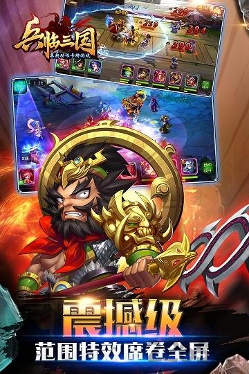 兵臨三國復古版下載,三國手游,對戰手游,兵臨三國