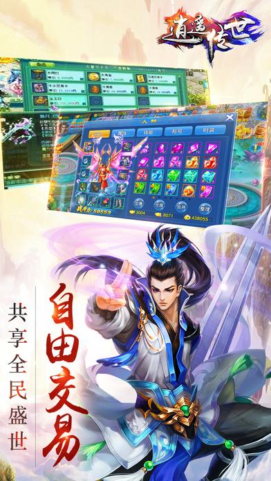 逍遙傳世變態版手游下載,逍遙傳世,動作手游,仙俠手游