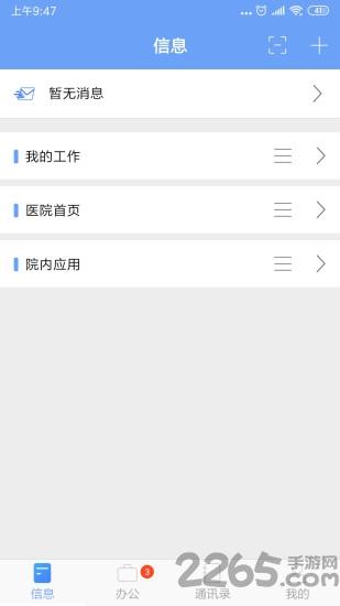 ioffice mx app下載,iofficemx,辦公app